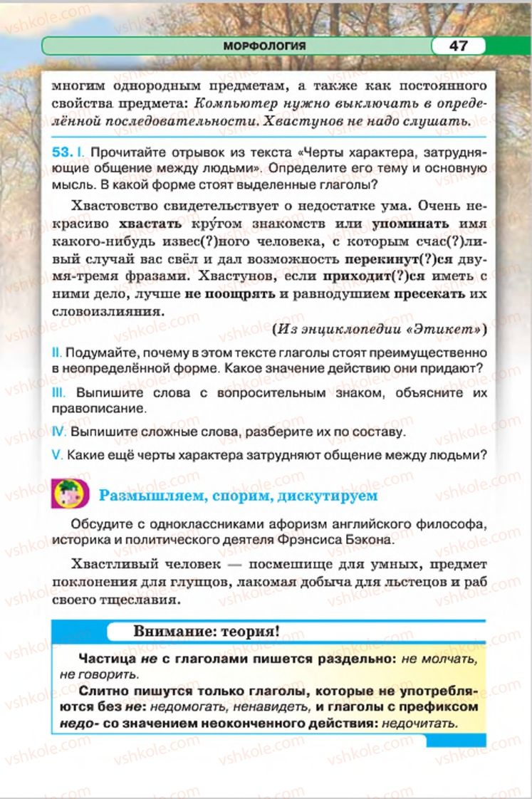 Страница 47 | Підручник Русский язык 7 клас Л.В. Давидюк, В.И. Стативка 2015 7 год обучения
