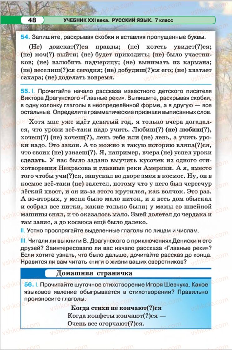 Страница 48 | Підручник Русский язык 7 клас Л.В. Давидюк, В.И. Стативка 2015 7 год обучения