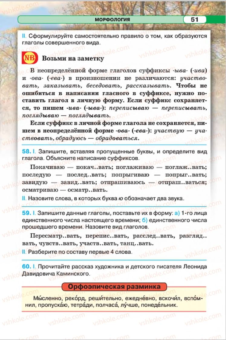 Страница 51 | Підручник Русский язык 7 клас Л.В. Давидюк, В.И. Стативка 2015 7 год обучения