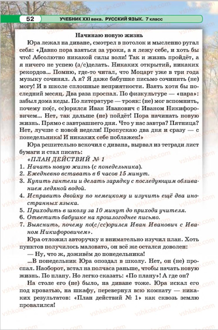 Страница 52 | Підручник Русский язык 7 клас Л.В. Давидюк, В.И. Стативка 2015 7 год обучения
