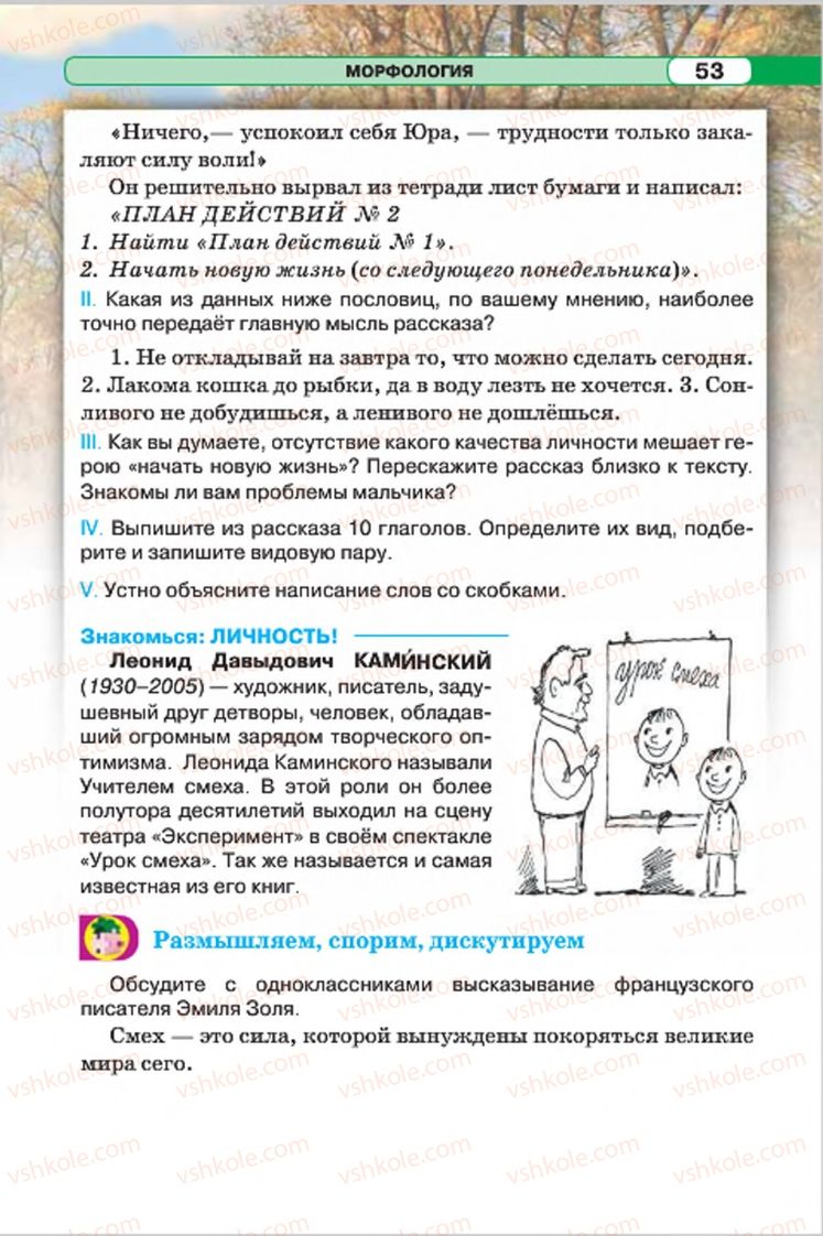 Страница 53 | Підручник Русский язык 7 клас Л.В. Давидюк, В.И. Стативка 2015 7 год обучения