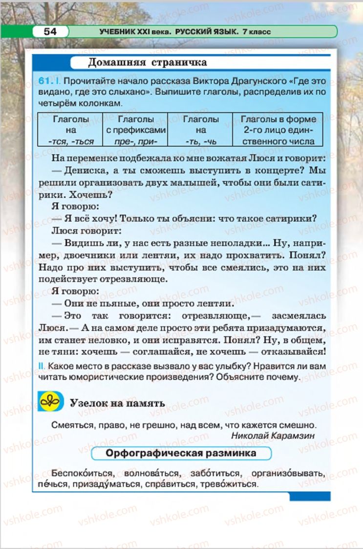 Страница 54 | Підручник Русский язык 7 клас Л.В. Давидюк, В.И. Стативка 2015 7 год обучения