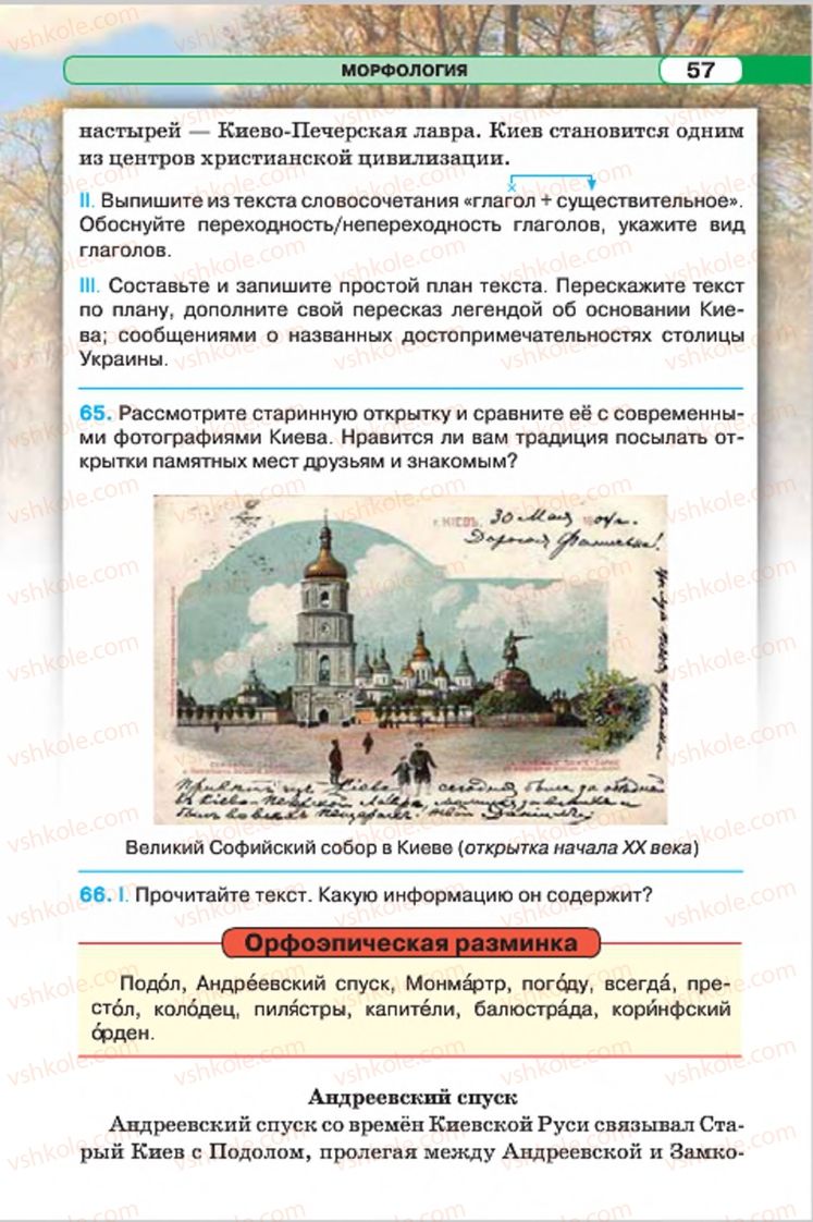 Страница 57 | Підручник Русский язык 7 клас Л.В. Давидюк, В.И. Стативка 2015 7 год обучения