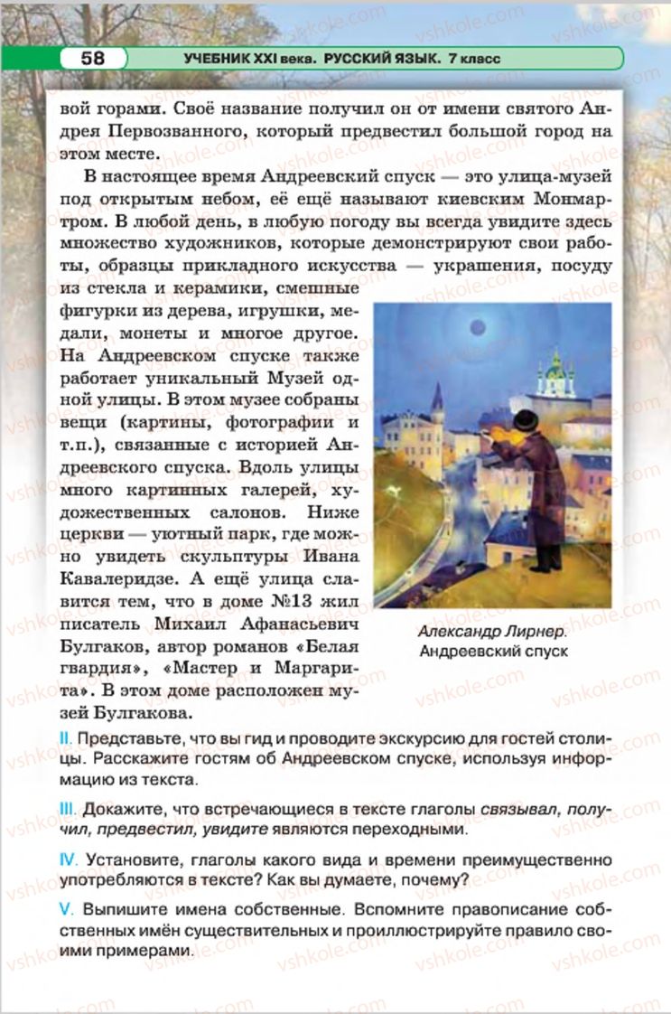Страница 58 | Підручник Русский язык 7 клас Л.В. Давидюк, В.И. Стативка 2015 7 год обучения