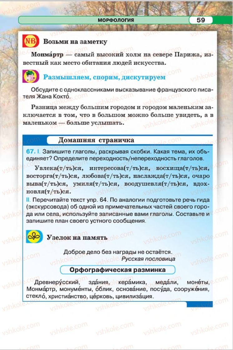Страница 59 | Підручник Русский язык 7 клас Л.В. Давидюк, В.И. Стативка 2015 7 год обучения