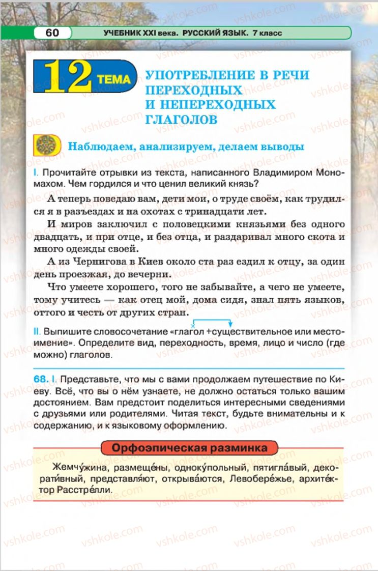Страница 60 | Підручник Русский язык 7 клас Л.В. Давидюк, В.И. Стативка 2015 7 год обучения