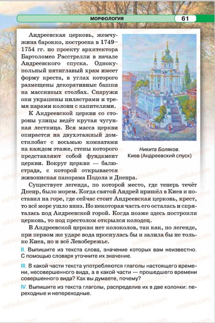 Страница 61 | Підручник Русский язык 7 клас Л.В. Давидюк, В.И. Стативка 2015 7 год обучения