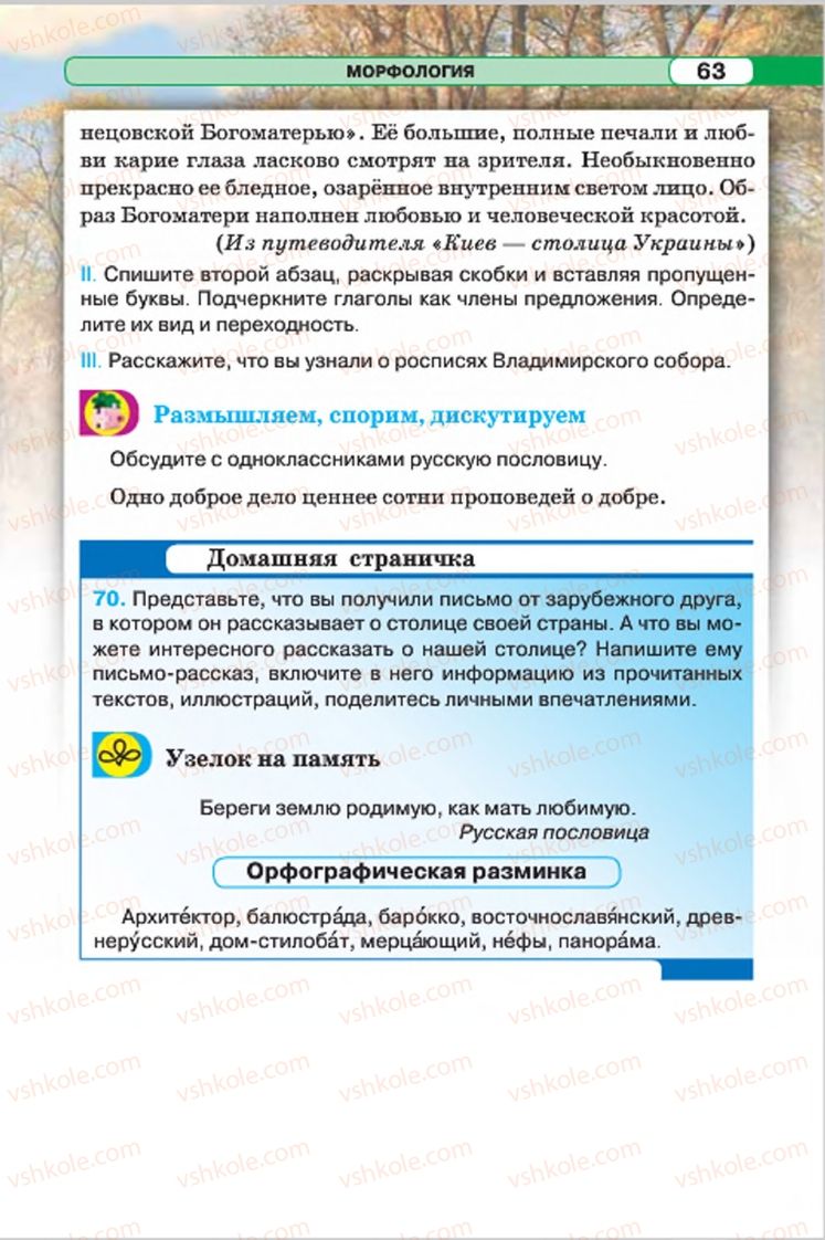 Страница 63 | Підручник Русский язык 7 клас Л.В. Давидюк, В.И. Стативка 2015 7 год обучения