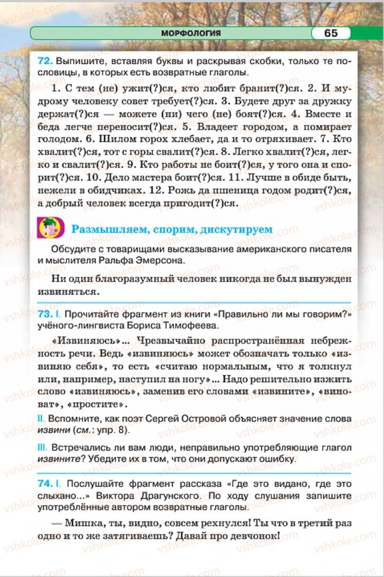 Страница 65 | Підручник Русский язык 7 клас Л.В. Давидюк, В.И. Стативка 2015 7 год обучения