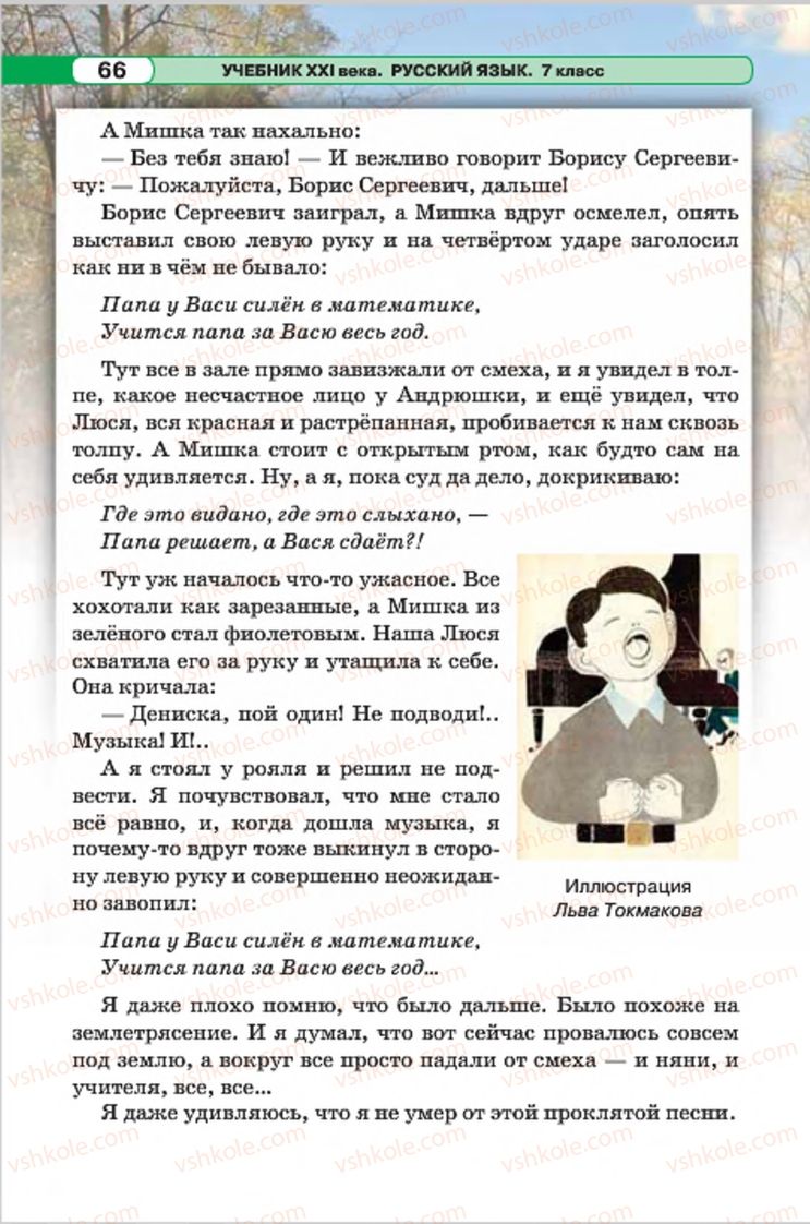 Страница 66 | Підручник Русский язык 7 клас Л.В. Давидюк, В.И. Стативка 2015 7 год обучения