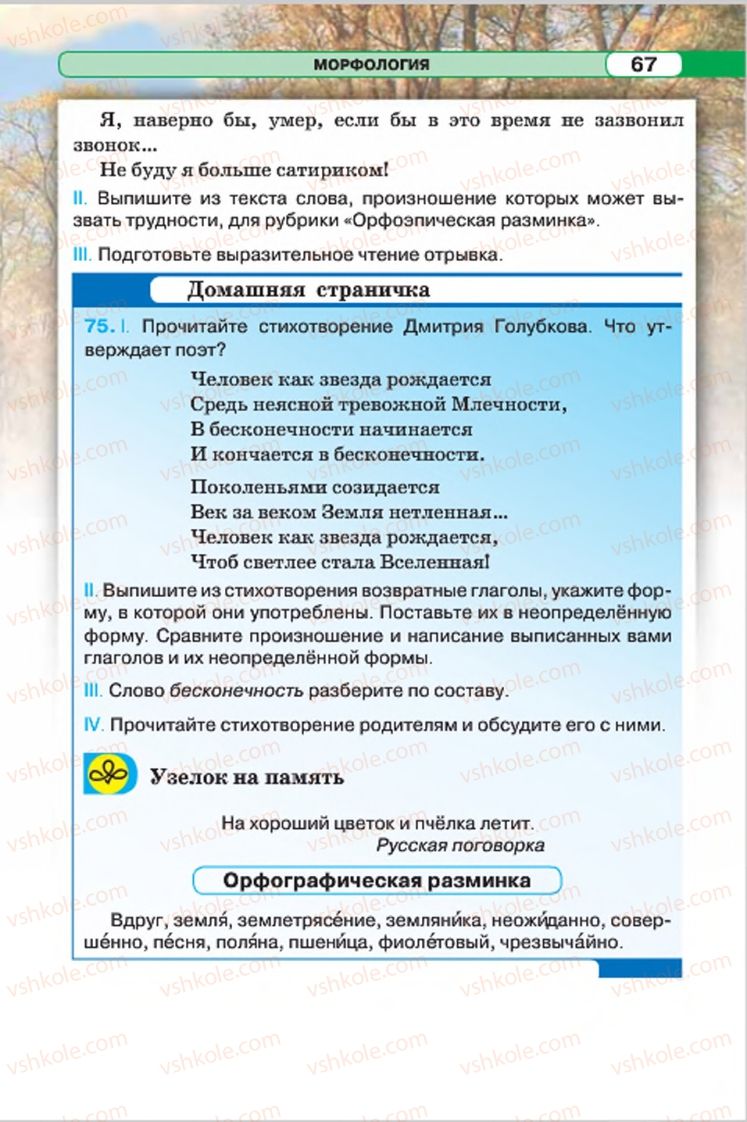 Страница 67 | Підручник Русский язык 7 клас Л.В. Давидюк, В.И. Стативка 2015 7 год обучения