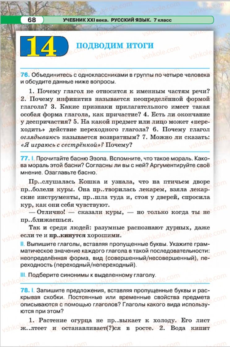 Страница 68 | Підручник Русский язык 7 клас Л.В. Давидюк, В.И. Стативка 2015 7 год обучения