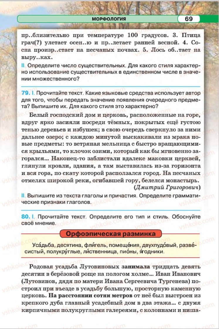 Страница 69 | Підручник Русский язык 7 клас Л.В. Давидюк, В.И. Стативка 2015 7 год обучения