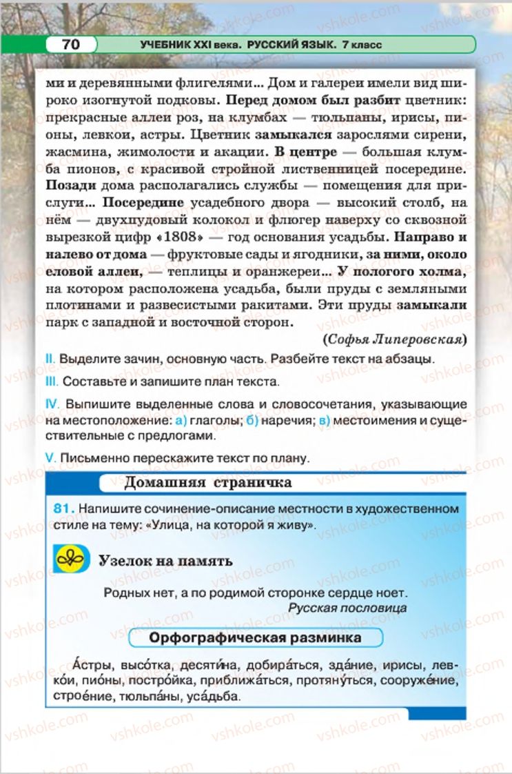 Страница 70 | Підручник Русский язык 7 клас Л.В. Давидюк, В.И. Стативка 2015 7 год обучения
