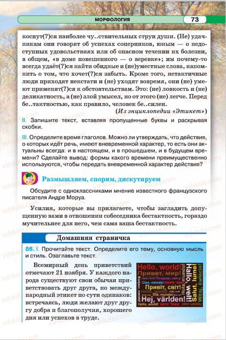 Страница 73 | Підручник Русский язык 7 клас Л.В. Давидюк, В.И. Стативка 2015 7 год обучения