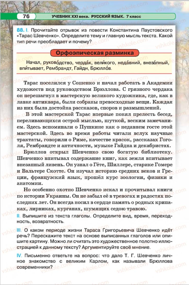 Страница 76 | Підручник Русский язык 7 клас Л.В. Давидюк, В.И. Стативка 2015 7 год обучения