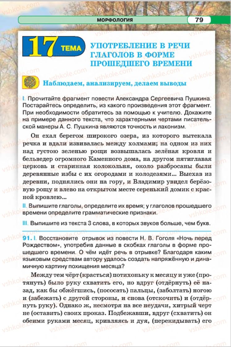 Страница 79 | Підручник Русский язык 7 клас Л.В. Давидюк, В.И. Стативка 2015 7 год обучения