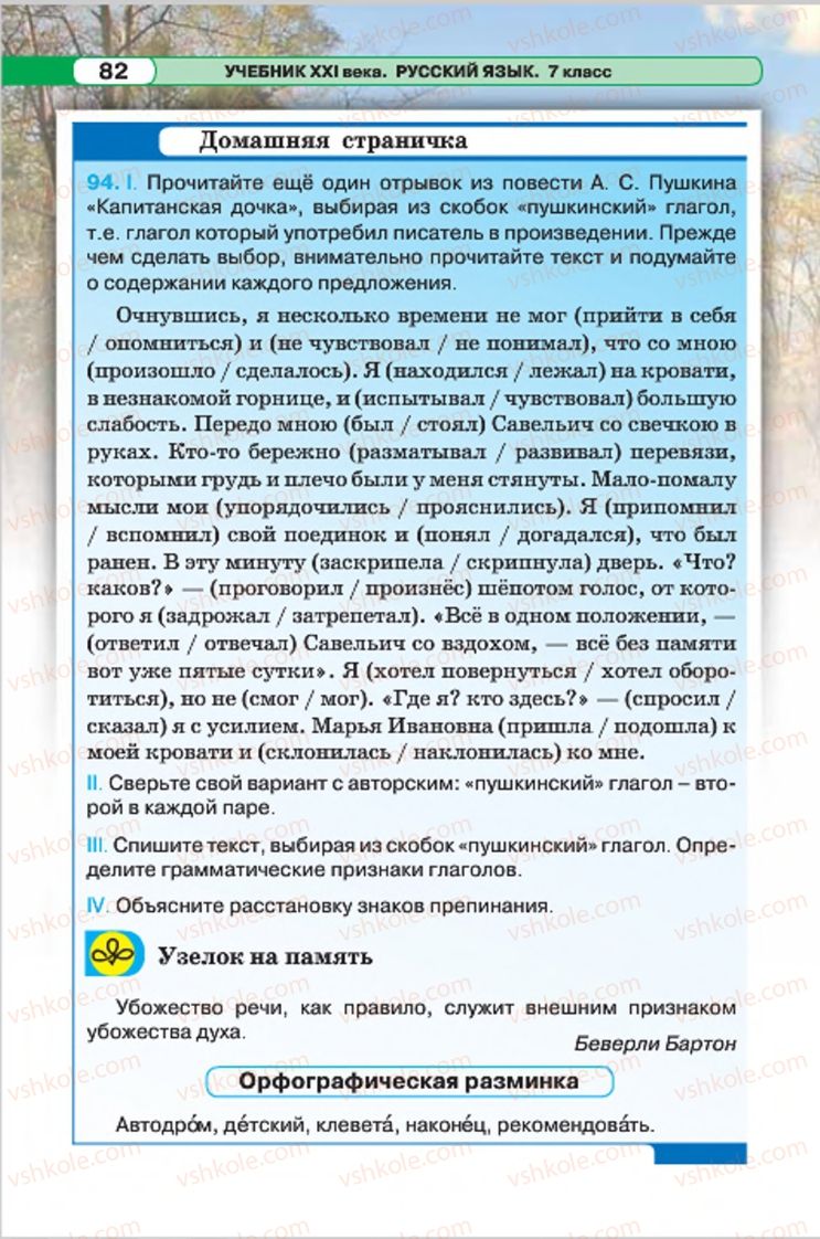 Страница 82 | Підручник Русский язык 7 клас Л.В. Давидюк, В.И. Стативка 2015 7 год обучения