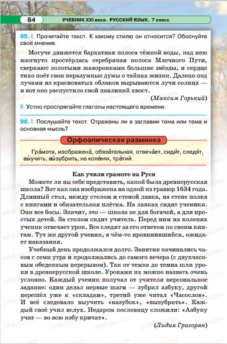 Страница 84 | Підручник Русский язык 7 клас Л.В. Давидюк, В.И. Стативка 2015 7 год обучения