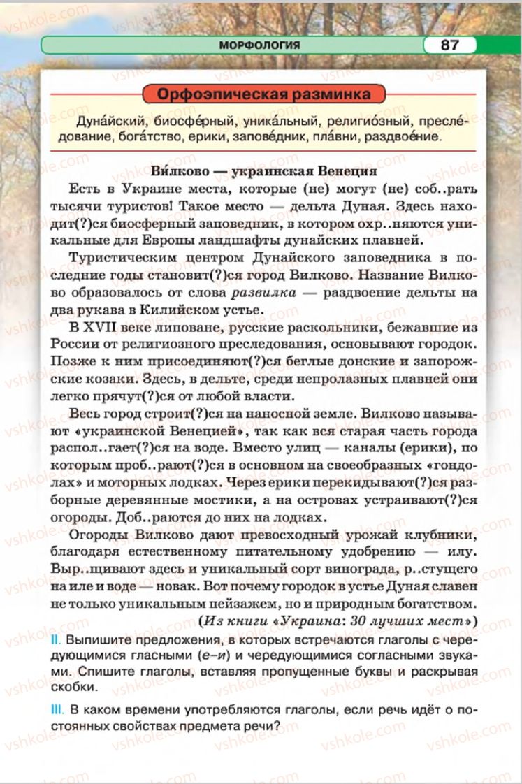 Страница 87 | Підручник Русский язык 7 клас Л.В. Давидюк, В.И. Стативка 2015 7 год обучения