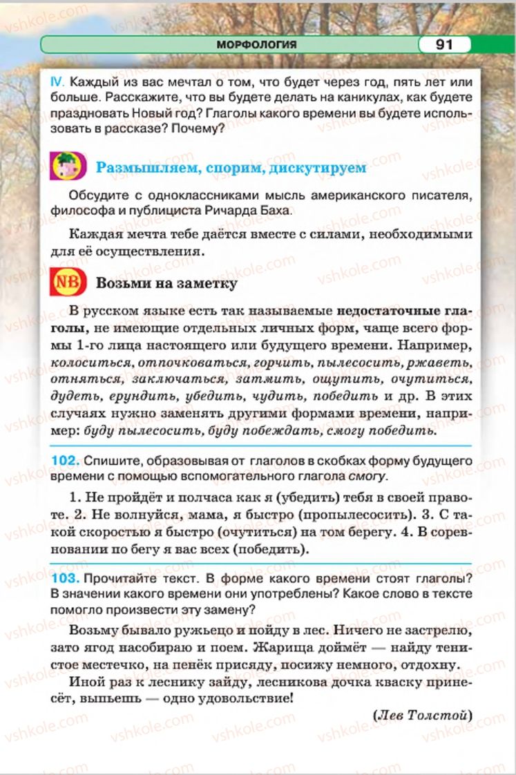Страница 91 | Підручник Русский язык 7 клас Л.В. Давидюк, В.И. Стативка 2015 7 год обучения
