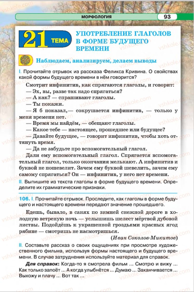 Страница 93 | Підручник Русский язык 7 клас Л.В. Давидюк, В.И. Стативка 2015 7 год обучения