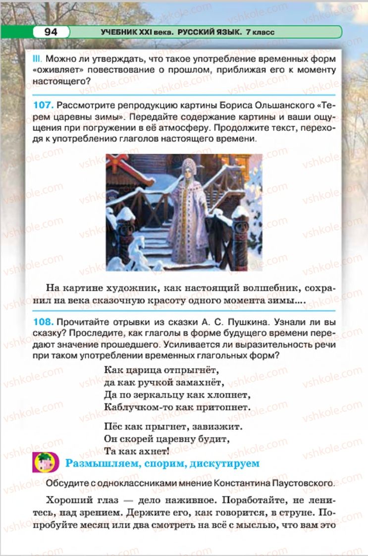 Страница 94 | Підручник Русский язык 7 клас Л.В. Давидюк, В.И. Стативка 2015 7 год обучения