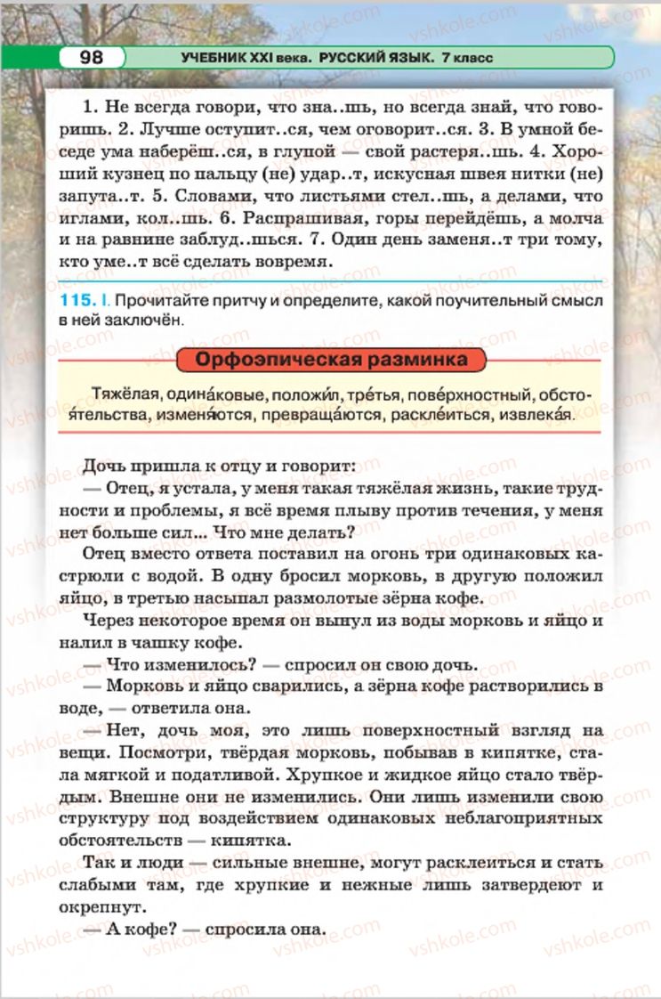 Страница 98 | Підручник Русский язык 7 клас Л.В. Давидюк, В.И. Стативка 2015 7 год обучения