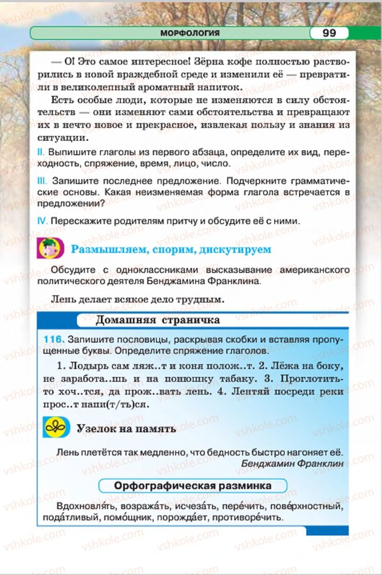 Страница 99 | Підручник Русский язык 7 клас Л.В. Давидюк, В.И. Стативка 2015 7 год обучения