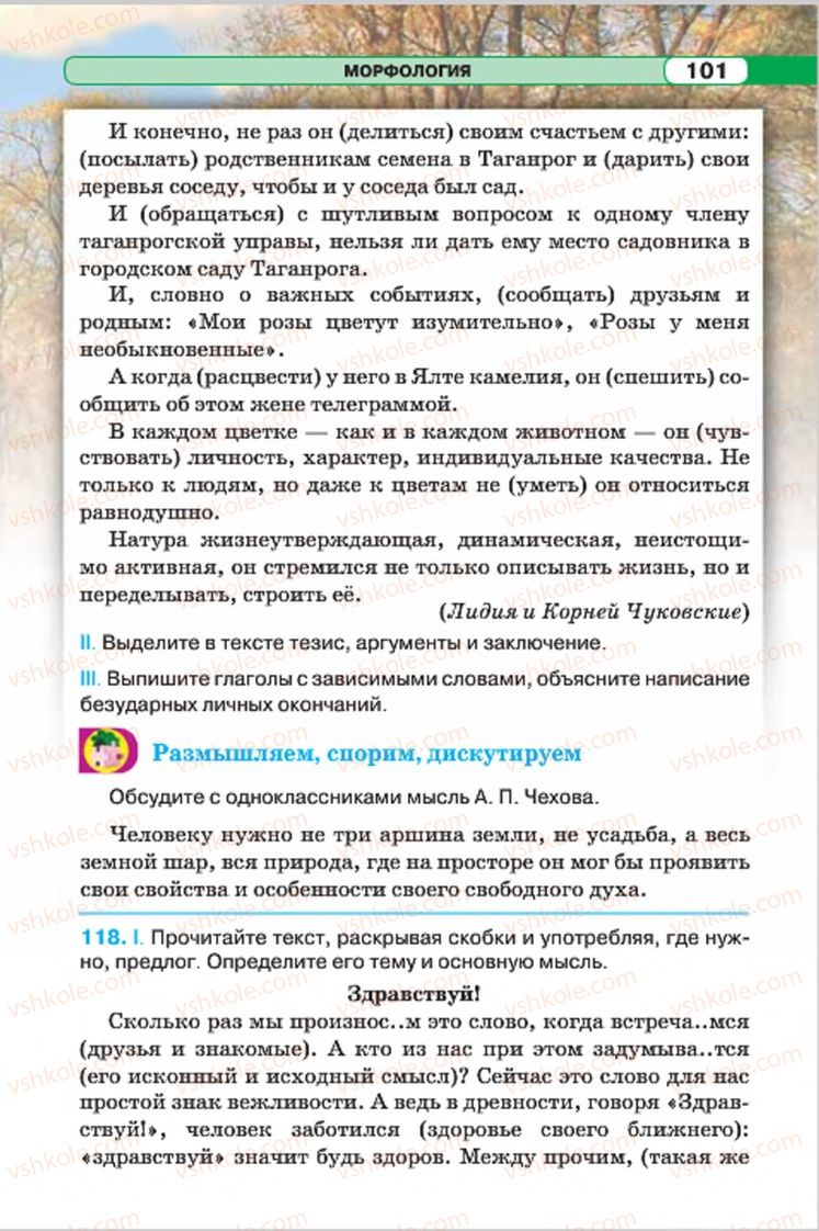 Страница 101 | Підручник Русский язык 7 клас Л.В. Давидюк, В.И. Стативка 2015 7 год обучения