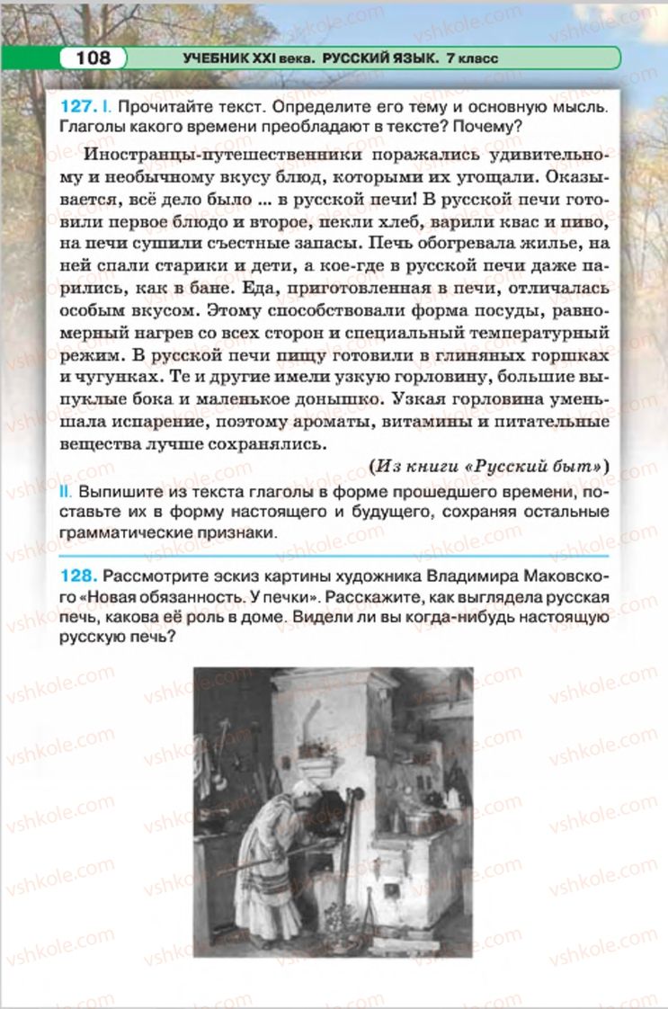 Страница 108 | Підручник Русский язык 7 клас Л.В. Давидюк, В.И. Стативка 2015 7 год обучения