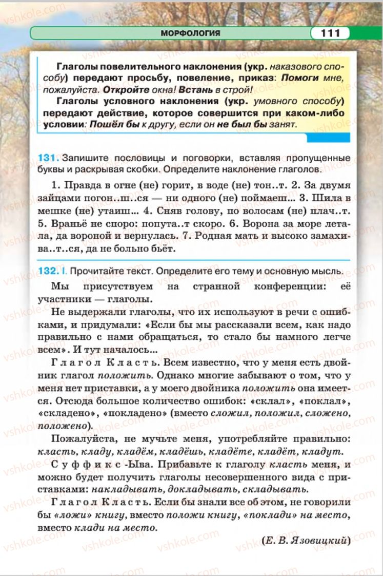 Страница 111 | Підручник Русский язык 7 клас Л.В. Давидюк, В.И. Стативка 2015 7 год обучения