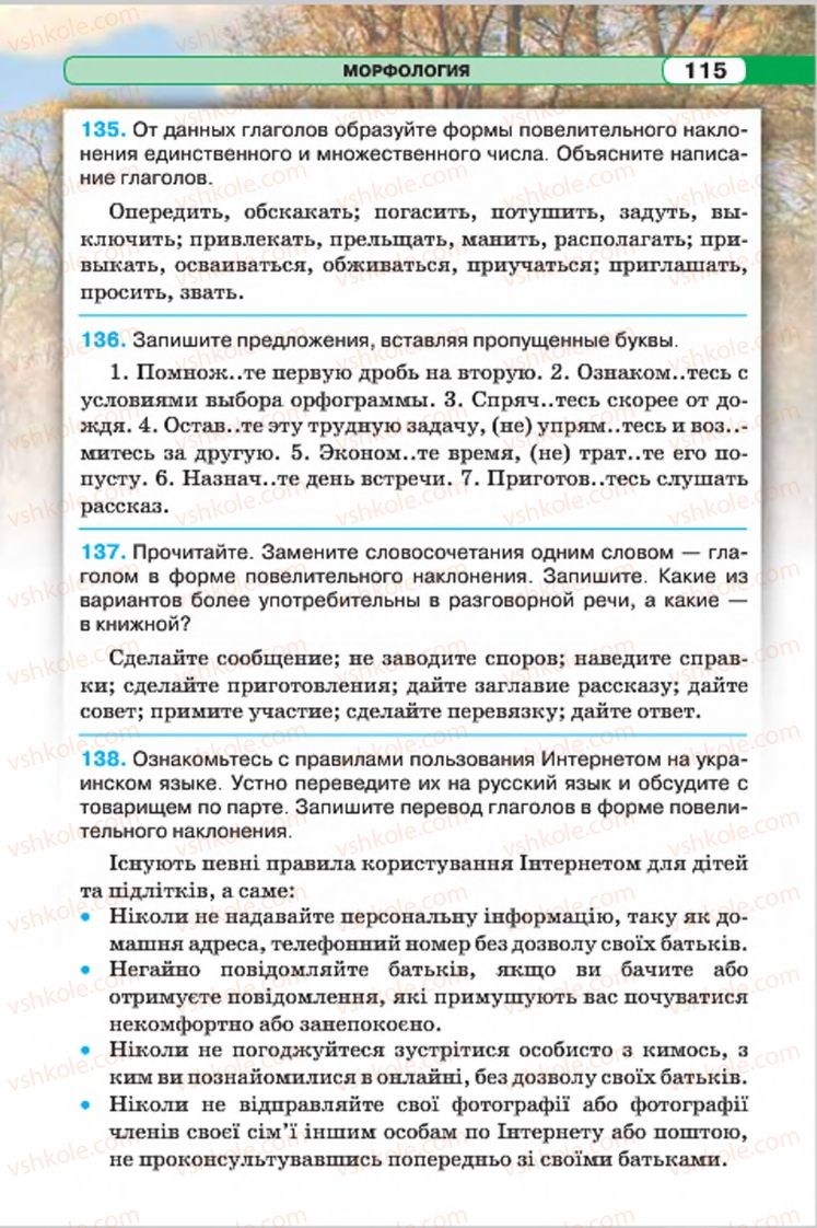 Страница 115 | Підручник Русский язык 7 клас Л.В. Давидюк, В.И. Стативка 2015 7 год обучения