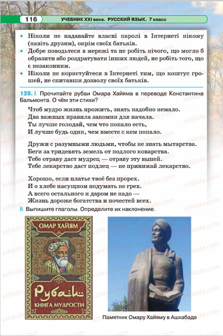 Страница 116 | Підручник Русский язык 7 клас Л.В. Давидюк, В.И. Стативка 2015 7 год обучения