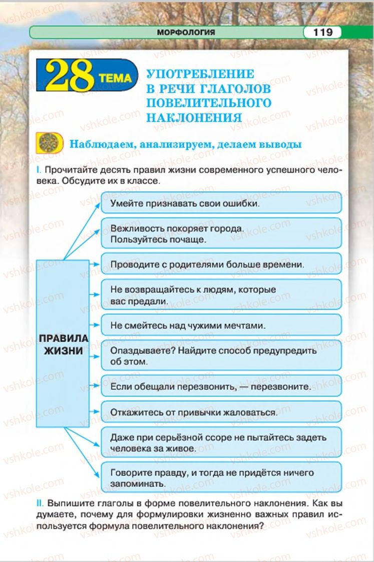 Страница 119 | Підручник Русский язык 7 клас Л.В. Давидюк, В.И. Стативка 2015 7 год обучения