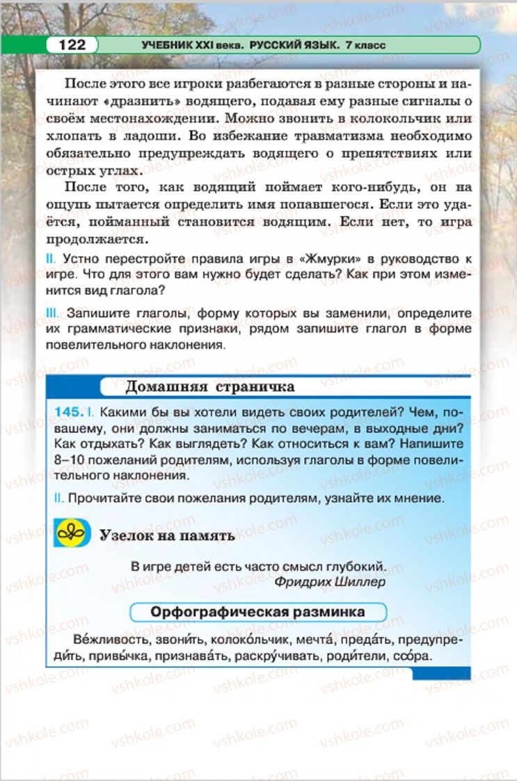 Страница 122 | Підручник Русский язык 7 клас Л.В. Давидюк, В.И. Стативка 2015 7 год обучения