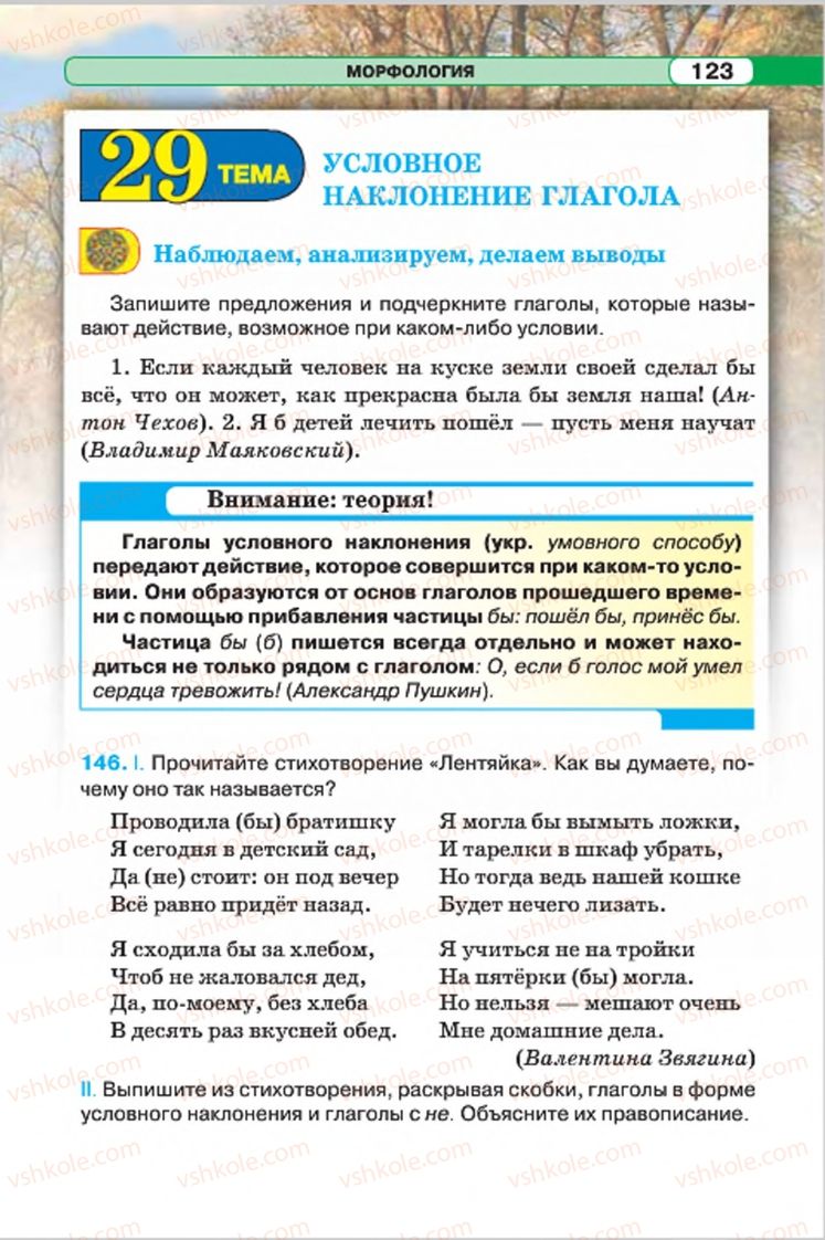 Страница 123 | Підручник Русский язык 7 клас Л.В. Давидюк, В.И. Стативка 2015 7 год обучения