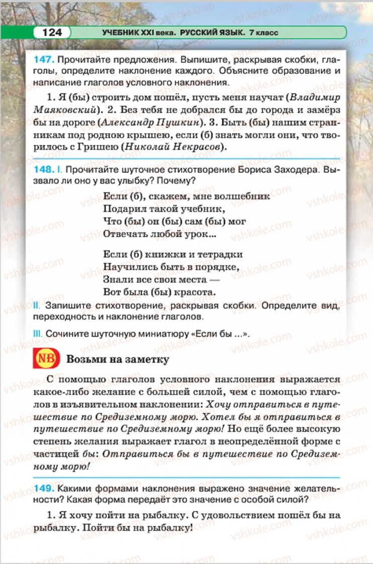 Страница 124 | Підручник Русский язык 7 клас Л.В. Давидюк, В.И. Стативка 2015 7 год обучения