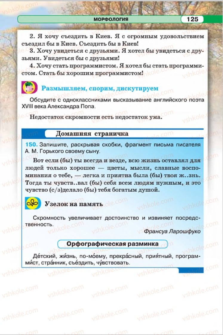 Страница 125 | Підручник Русский язык 7 клас Л.В. Давидюк, В.И. Стативка 2015 7 год обучения