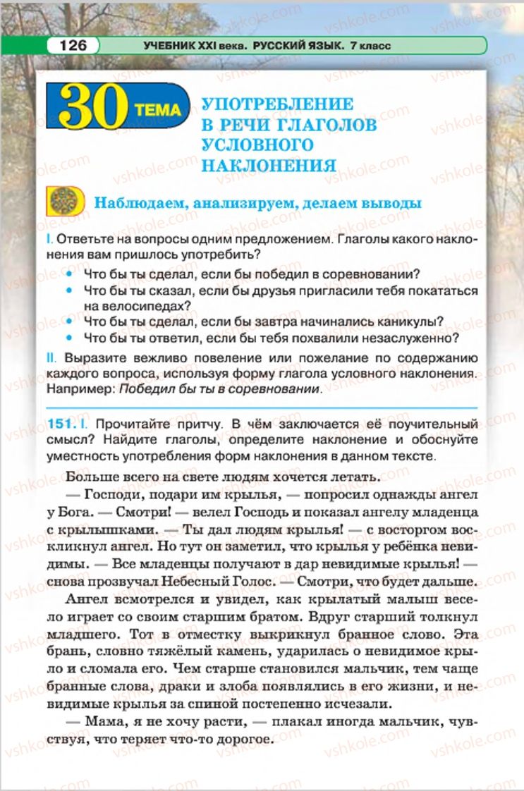 Страница 126 | Підручник Русский язык 7 клас Л.В. Давидюк, В.И. Стативка 2015 7 год обучения