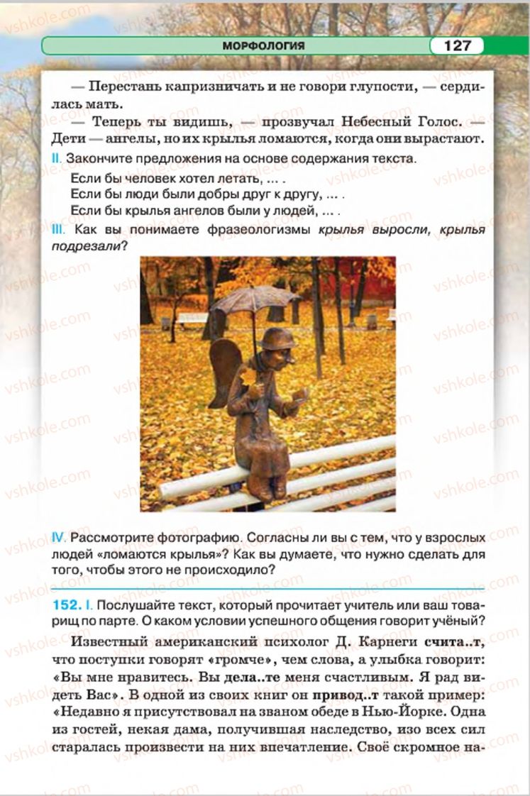 Страница 127 | Підручник Русский язык 7 клас Л.В. Давидюк, В.И. Стативка 2015 7 год обучения