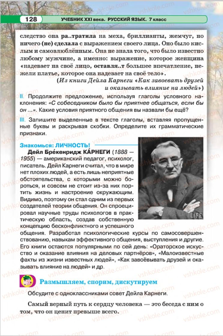 Страница 128 | Підручник Русский язык 7 клас Л.В. Давидюк, В.И. Стативка 2015 7 год обучения
