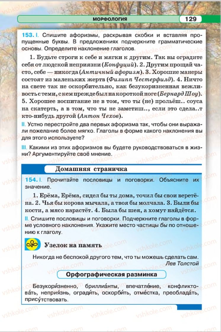 Страница 129 | Підручник Русский язык 7 клас Л.В. Давидюк, В.И. Стативка 2015 7 год обучения