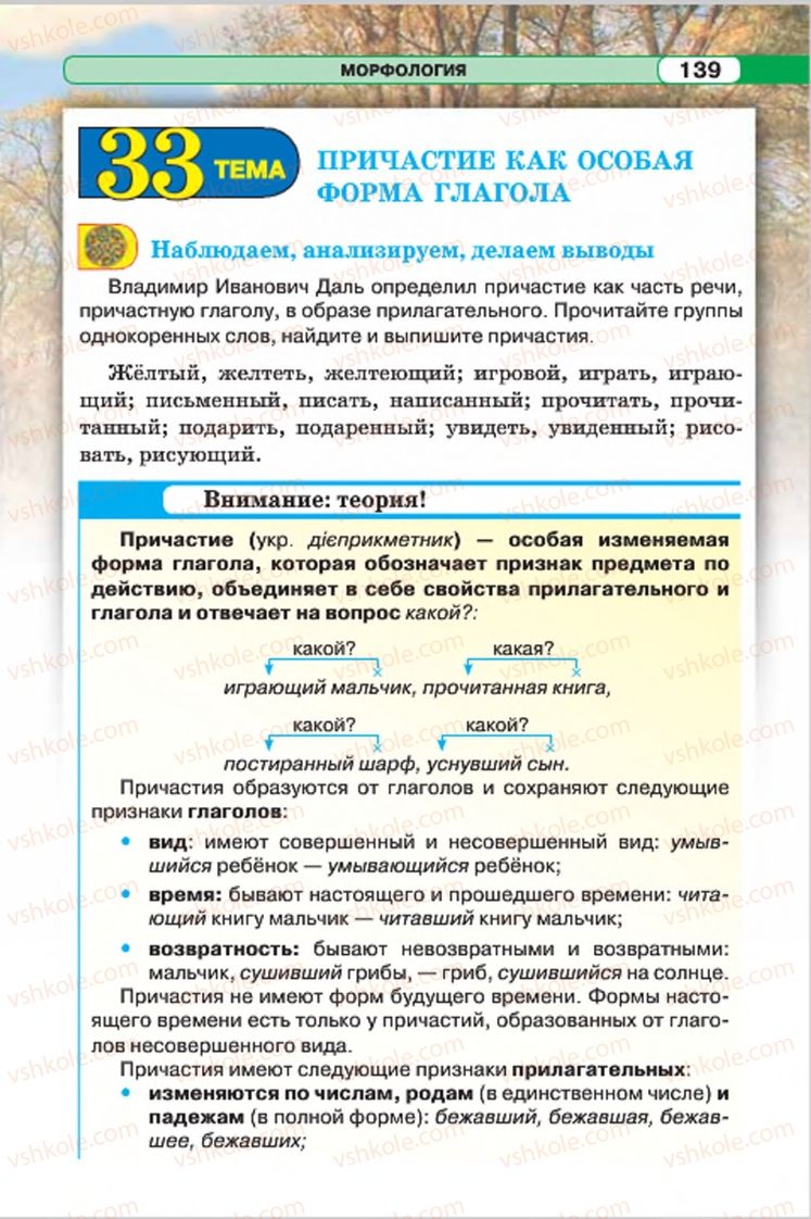 Страница 139 | Підручник Русский язык 7 клас Л.В. Давидюк, В.И. Стативка 2015 7 год обучения