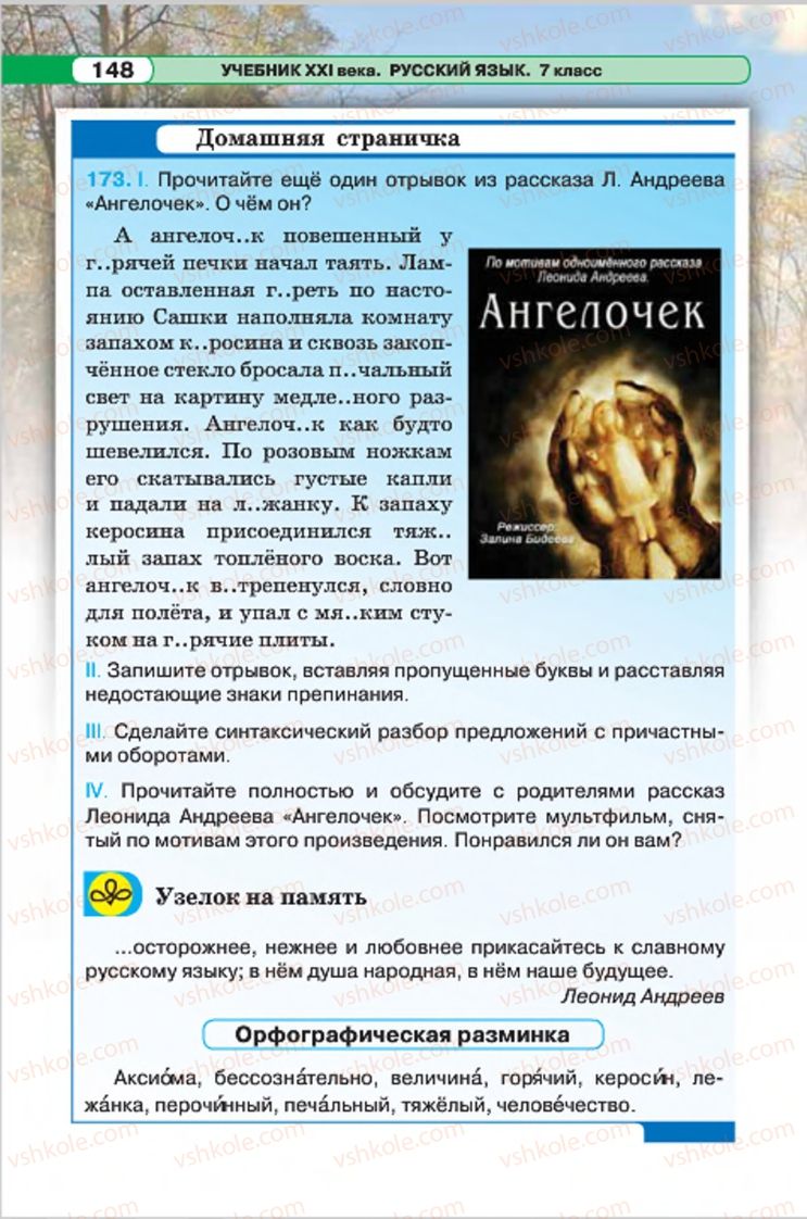 Страница 148 | Підручник Русский язык 7 клас Л.В. Давидюк, В.И. Стативка 2015 7 год обучения