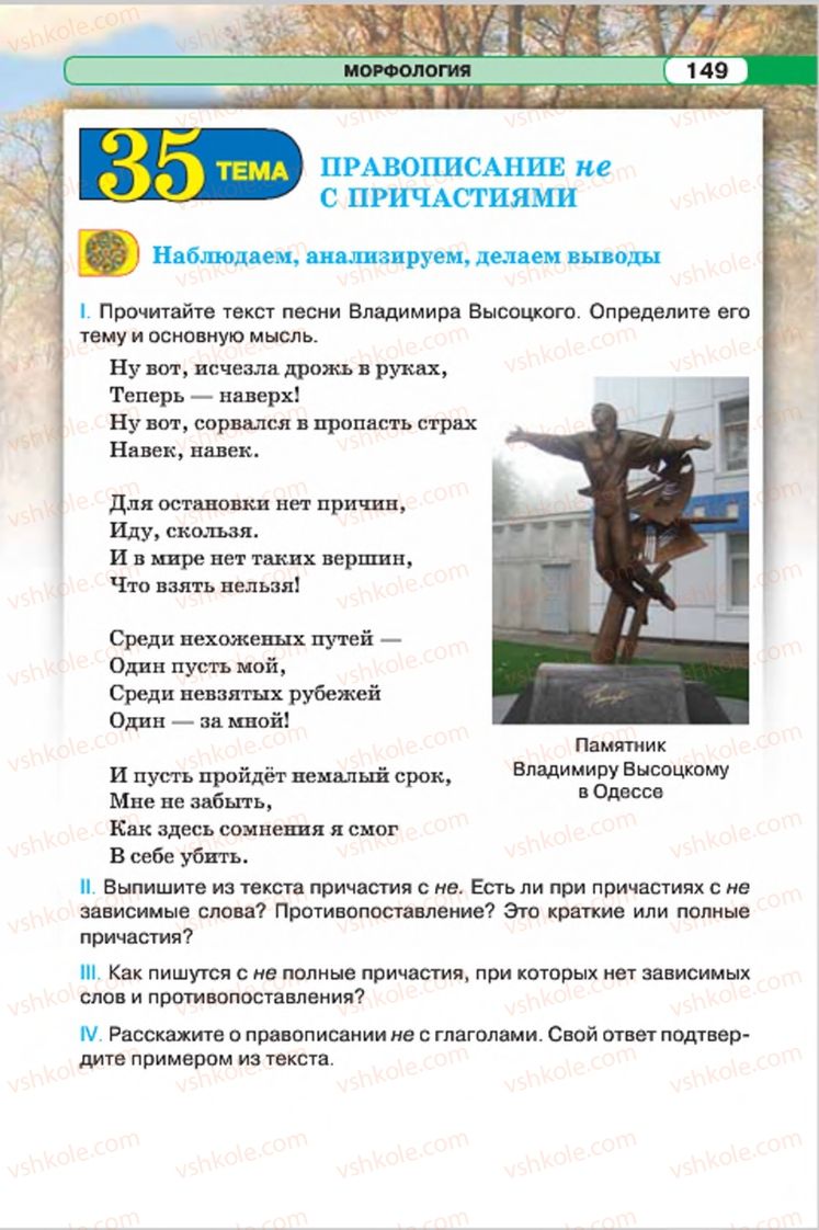 Страница 149 | Підручник Русский язык 7 клас Л.В. Давидюк, В.И. Стативка 2015 7 год обучения