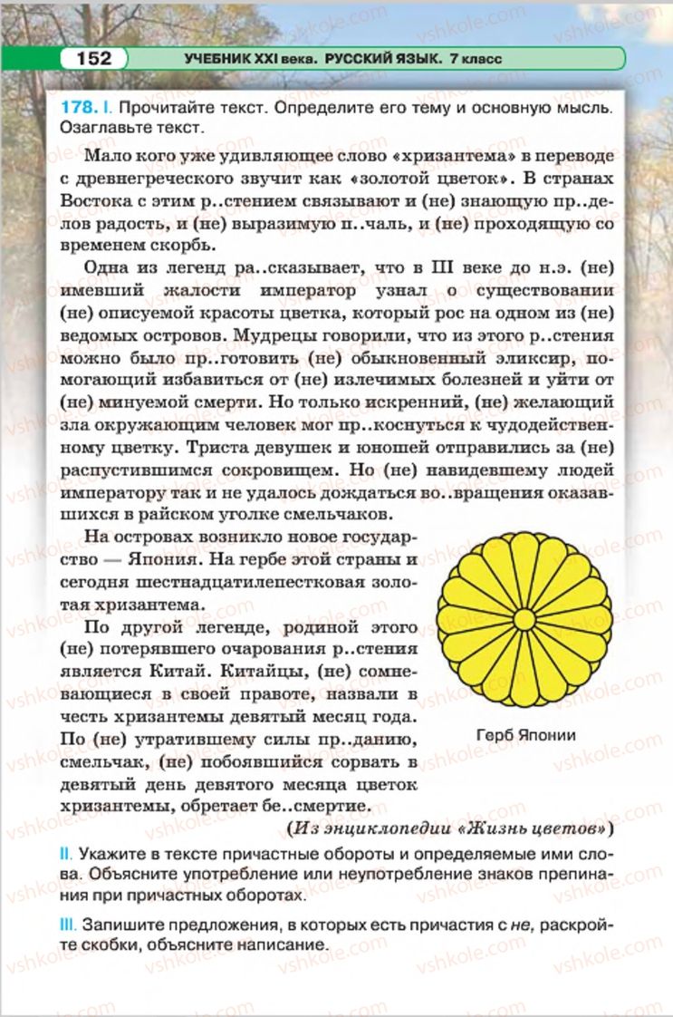 Страница 152 | Підручник Русский язык 7 клас Л.В. Давидюк, В.И. Стативка 2015 7 год обучения