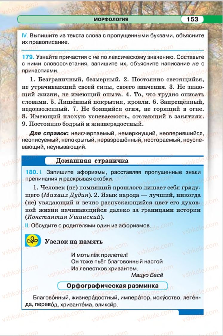 Страница 153 | Підручник Русский язык 7 клас Л.В. Давидюк, В.И. Стативка 2015 7 год обучения