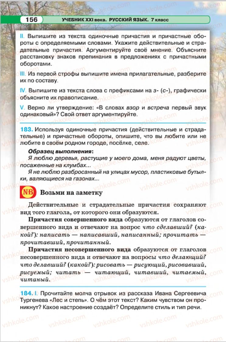 Страница 156 | Підручник Русский язык 7 клас Л.В. Давидюк, В.И. Стативка 2015 7 год обучения