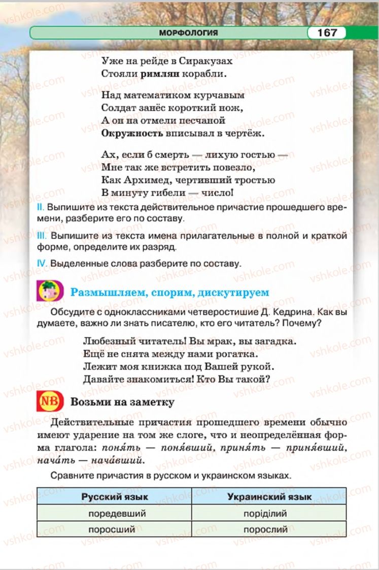 Страница 167 | Підручник Русский язык 7 клас Л.В. Давидюк, В.И. Стативка 2015 7 год обучения